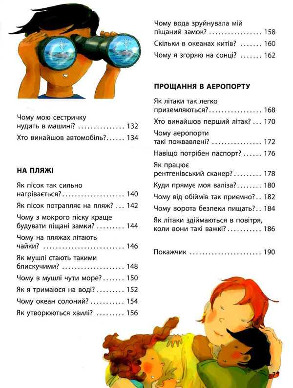 як найкраща книжка запитань і відповідей про довкілля тварин людей зокрема і про тебе Ціна (цена) 378.10грн. | придбати  купити (купить) як найкраща книжка запитань і відповідей про довкілля тварин людей зокрема і про тебе доставка по Украине, купить книгу, детские игрушки, компакт диски 5