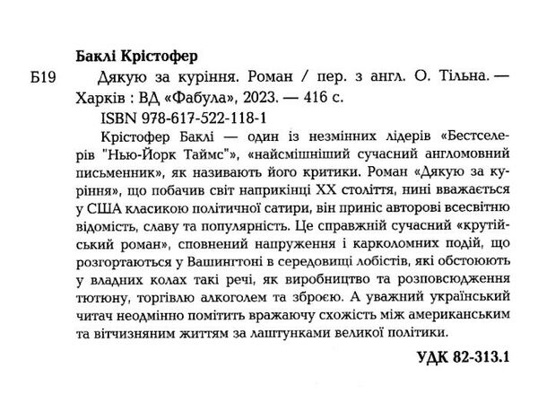 дякую за куріння Ціна (цена) 237.70грн. | придбати  купити (купить) дякую за куріння доставка по Украине, купить книгу, детские игрушки, компакт диски 1