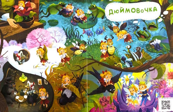 казковий віммельсвіт від дюймовочки до попелюшки  Уточнюйте  строки доставки (2-5 діб) Ціна (цена) 180.10грн. | придбати  купити (купить) казковий віммельсвіт від дюймовочки до попелюшки  Уточнюйте  строки доставки (2-5 діб) доставка по Украине, купить книгу, детские игрушки, компакт диски 2