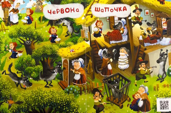 казковий віммельсвіт від дюймовочки до попелюшки  Уточнюйте  строки доставки (2-5 діб) Ціна (цена) 180.10грн. | придбати  купити (купить) казковий віммельсвіт від дюймовочки до попелюшки  Уточнюйте  строки доставки (2-5 діб) доставка по Украине, купить книгу, детские игрушки, компакт диски 1