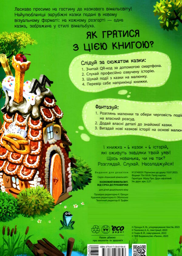 казковий віммельсвіт від дюймовочки до попелюшки  Уточнюйте  строки доставки (2-5 діб) Ціна (цена) 180.10грн. | придбати  купити (купить) казковий віммельсвіт від дюймовочки до попелюшки  Уточнюйте  строки доставки (2-5 діб) доставка по Украине, купить книгу, детские игрушки, компакт диски 4