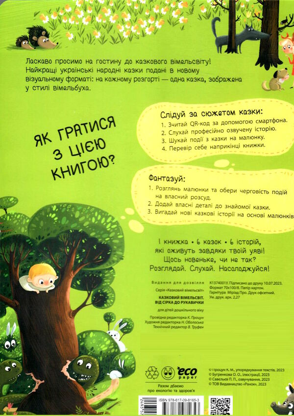 казковий віммельсвіт від сірка до рукавички Ціна (цена) 155.40грн. | придбати  купити (купить) казковий віммельсвіт від сірка до рукавички доставка по Украине, купить книгу, детские игрушки, компакт диски 3