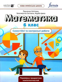 математика 6 клас самостійні та контрольні роботи Джон Ендрю Біос математика 6 клас самостійні та контрольні роботи Джон Ендрю Біос
