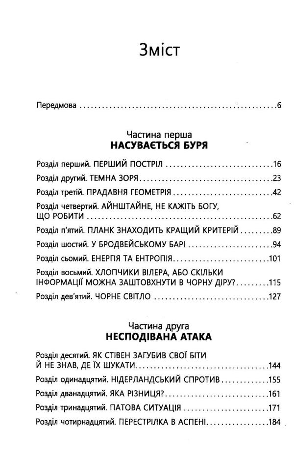 війна чорної діри Ціна (цена) 305.70грн. | придбати  купити (купить) війна чорної діри доставка по Украине, купить книгу, детские игрушки, компакт диски 2