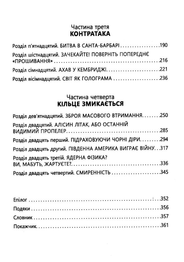 війна чорної діри Ціна (цена) 305.70грн. | придбати  купити (купить) війна чорної діри доставка по Украине, купить книгу, детские игрушки, компакт диски 3