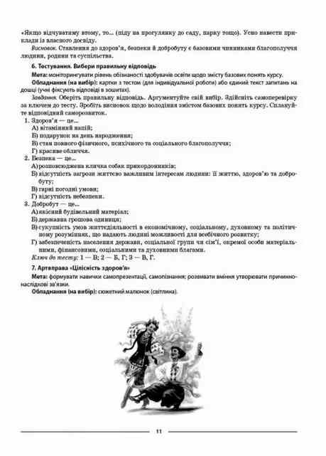 здоровя безпека та добробут 6 клас мій конспект  нуш Ціна (цена) 100.70грн. | придбати  купити (купить) здоровя безпека та добробут 6 клас мій конспект  нуш доставка по Украине, купить книгу, детские игрушки, компакт диски 4