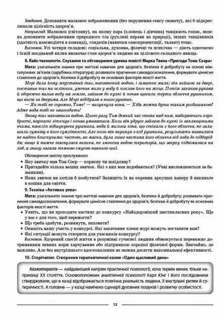 здоровя безпека та добробут 6 клас мій конспект  нуш Ціна (цена) 100.70грн. | придбати  купити (купить) здоровя безпека та добробут 6 клас мій конспект  нуш доставка по Украине, купить книгу, детские игрушки, компакт диски 3