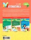 математика 4 клас частина 1 мій конспект до підручника Скворцової  НУШ Ціна (цена) 201.30грн. | придбати  купити (купить) математика 4 клас частина 1 мій конспект до підручника Скворцової  НУШ доставка по Украине, купить книгу, детские игрушки, компакт диски 6