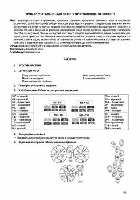 математика 4 клас частина 1 мій конспект до підручника Скворцової  НУШ Ціна (цена) 201.30грн. | придбати  купити (купить) математика 4 клас частина 1 мій конспект до підручника Скворцової  НУШ доставка по Украине, купить книгу, детские игрушки, компакт диски 4