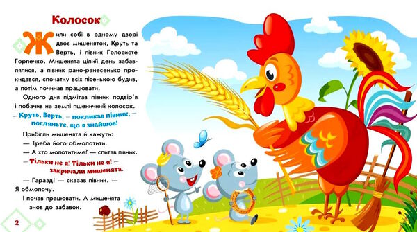 українські казочки колосок Ціна (цена) 61.20грн. | придбати  купити (купить) українські казочки колосок доставка по Украине, купить книгу, детские игрушки, компакт диски 3