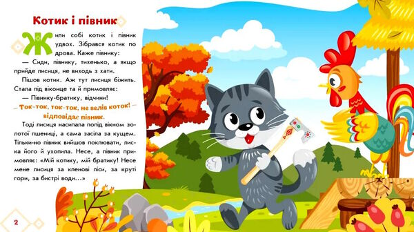 українські казочки котик і півник Ціна (цена) 61.20грн. | придбати  купити (купить) українські казочки котик і півник доставка по Украине, купить книгу, детские игрушки, компакт диски 3