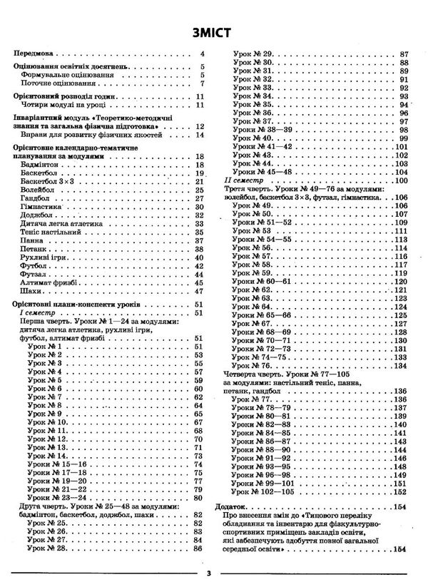фізична культура 6кл мій конспект  нуш РОЗПРОДАЖ Ціна (цена) 139.20грн. | придбати  купити (купить) фізична культура 6кл мій конспект  нуш РОЗПРОДАЖ доставка по Украине, купить книгу, детские игрушки, компакт диски 2
