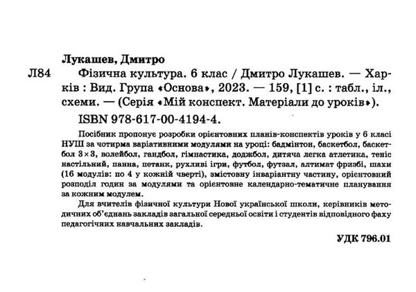 фізична культура 6кл мій конспект  нуш Ціна (цена) 163.70грн. | придбати  купити (купить) фізична культура 6кл мій конспект  нуш доставка по Украине, купить книгу, детские игрушки, компакт диски 1