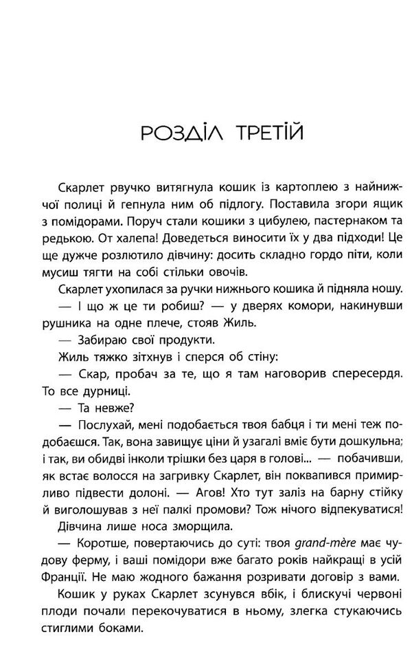 хроніки місяця скарлет Ціна (цена) 309.40грн. | придбати  купити (купить) хроніки місяця скарлет доставка по Украине, купить книгу, детские игрушки, компакт диски 3