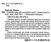 німецька мова розмовні теми для початкової школи Ціна (цена) 58.80грн. | придбати  купити (купить) німецька мова розмовні теми для початкової школи доставка по Украине, купить книгу, детские игрушки, компакт диски 1