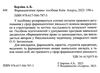 фармацевтичне право посібник  Уточнюйте  строки доставки (2-5 діб) Ціна (цена) 203.90грн. | придбати  купити (купить) фармацевтичне право посібник  Уточнюйте  строки доставки (2-5 діб) доставка по Украине, купить книгу, детские игрушки, компакт диски 1