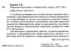 фармацевтичне право посібник Ціна (цена) 227.52грн. | придбати  купити (купить) фармацевтичне право посібник доставка по Украине, купить книгу, детские игрушки, компакт диски 1