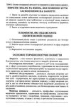 фармацевтичне право посібник Ціна (цена) 227.52грн. | придбати  купити (купить) фармацевтичне право посібник доставка по Украине, купить книгу, детские игрушки, компакт диски 4