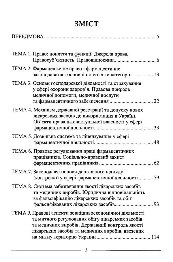 фармацевтичне право посібник  Уточнюйте  строки доставки (2-5 діб) Ціна (цена) 203.90грн. | придбати  купити (купить) фармацевтичне право посібник  Уточнюйте  строки доставки (2-5 діб) доставка по Украине, купить книгу, детские игрушки, компакт диски 2