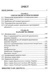 філософія вини у кримінальному праві монографія Ціна (цена) 644.64грн. | придбати  купити (купить) філософія вини у кримінальному праві монографія доставка по Украине, купить книгу, детские игрушки, компакт диски 2