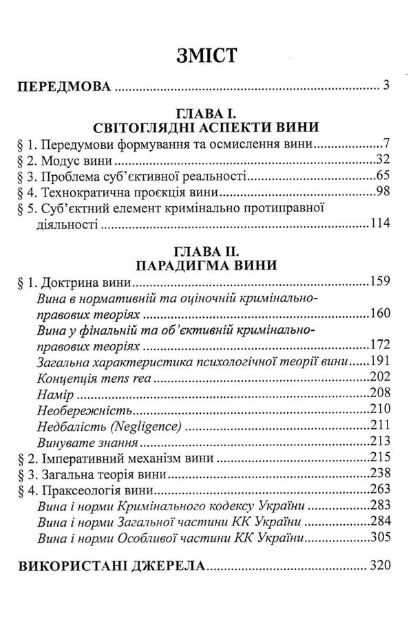 філософія вини у кримінальному праві монографія  Уточнюйте  строки доставки (2-5 діб) Ціна (цена) 577.70грн. | придбати  купити (купить) філософія вини у кримінальному праві монографія  Уточнюйте  строки доставки (2-5 діб) доставка по Украине, купить книгу, детские игрушки, компакт диски 2