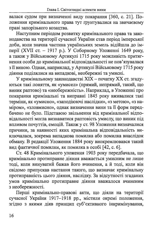 філософія вини у кримінальному праві монографія  Уточнюйте  строки доставки (2-5 діб) Ціна (цена) 577.70грн. | придбати  купити (купить) філософія вини у кримінальному праві монографія  Уточнюйте  строки доставки (2-5 діб) доставка по Украине, купить книгу, детские игрушки, компакт диски 3