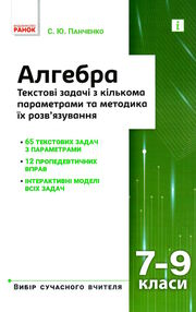 алгебра 7-9 клас текстові задачі з кількома параметрами та методи їх розв'язання алгебра 7-9 клас текстові задачі з кількома параметрами та методи їх розв'язання