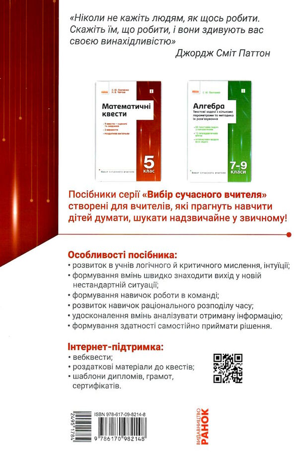 математичні квести 5 клас Ціна (цена) 59.86грн. | придбати  купити (купить) математичні квести 5 клас доставка по Украине, купить книгу, детские игрушки, компакт диски 4