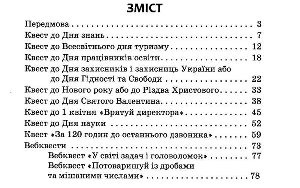 математичні квести 5 клас Ціна (цена) 59.86грн. | придбати  купити (купить) математичні квести 5 клас доставка по Украине, купить книгу, детские игрушки, компакт диски 2