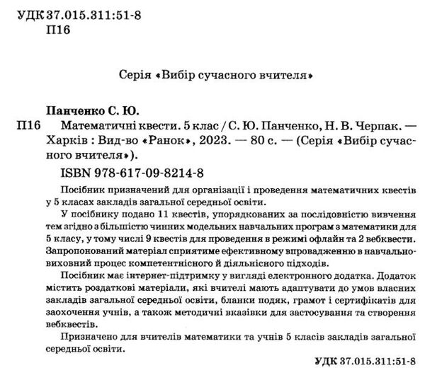 математичні квести 5 клас Ціна (цена) 59.86грн. | придбати  купити (купить) математичні квести 5 клас доставка по Украине, купить книгу, детские игрушки, компакт диски 1