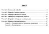 здоров'я безпека та добробут 6 клас робочий зошит Тагліна Ціна (цена) 18.13грн. | придбати  купити (купить) здоров'я безпека та добробут 6 клас робочий зошит Тагліна доставка по Украине, купить книгу, детские игрушки, компакт диски 2