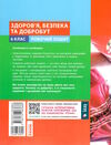 здоров'я безпека та добробут 6 клас робочий зошит Тагліна Ціна (цена) 18.70грн. | придбати  купити (купить) здоров'я безпека та добробут 6 клас робочий зошит Тагліна доставка по Украине, купить книгу, детские игрушки, компакт диски 5