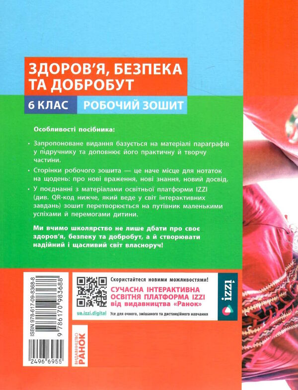 здоров'я безпека та добробут 6 клас робочий зошит Тагліна Ціна (цена) 18.13грн. | придбати  купити (купить) здоров'я безпека та добробут 6 клас робочий зошит Тагліна доставка по Украине, купить книгу, детские игрушки, компакт диски 5