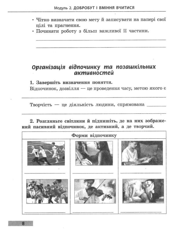 здоров'я безпека та добробут 6 клас робочий зошит Тагліна Ціна (цена) 18.13грн. | придбати  купити (купить) здоров'я безпека та добробут 6 клас робочий зошит Тагліна доставка по Украине, купить книгу, детские игрушки, компакт диски 3