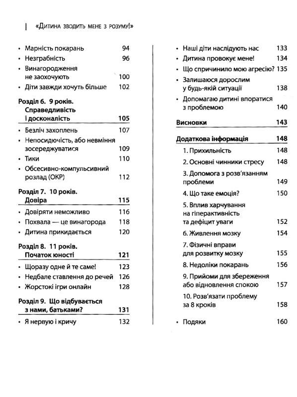 дитина зводить мене з розуму Ціна (цена) 200.90грн. | придбати  купити (купить) дитина зводить мене з розуму доставка по Украине, купить книгу, детские игрушки, компакт диски 3