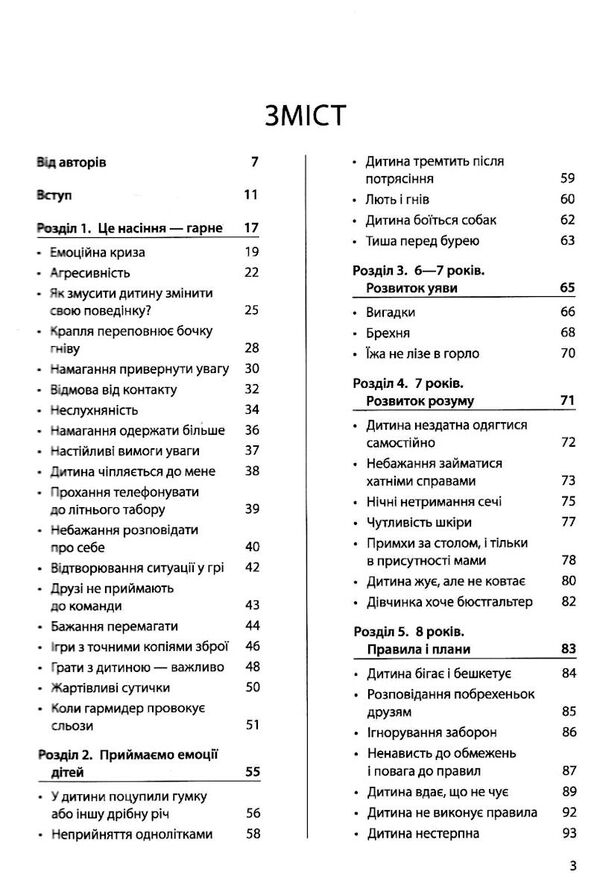 дитина зводить мене з розуму Ціна (цена) 200.90грн. | придбати  купити (купить) дитина зводить мене з розуму доставка по Украине, купить книгу, детские игрушки, компакт диски 2