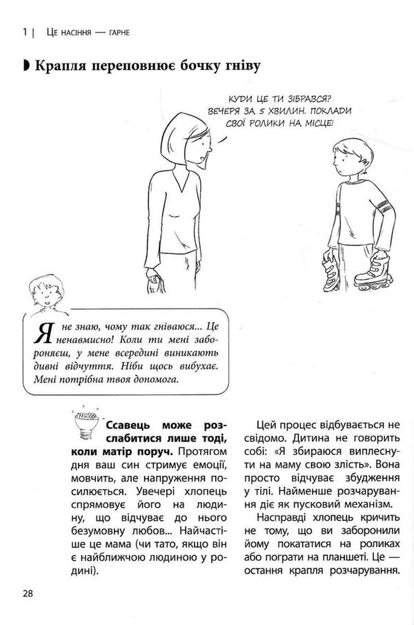 дитина зводить мене з розуму Основа Ціна (цена) 194.50грн. | придбати  купити (купить) дитина зводить мене з розуму Основа доставка по Украине, купить книгу, детские игрушки, компакт диски 5