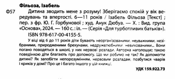 дитина зводить мене з розуму Основа Ціна (цена) 194.50грн. | придбати  купити (купить) дитина зводить мене з розуму Основа доставка по Украине, купить книгу, детские игрушки, компакт диски 2