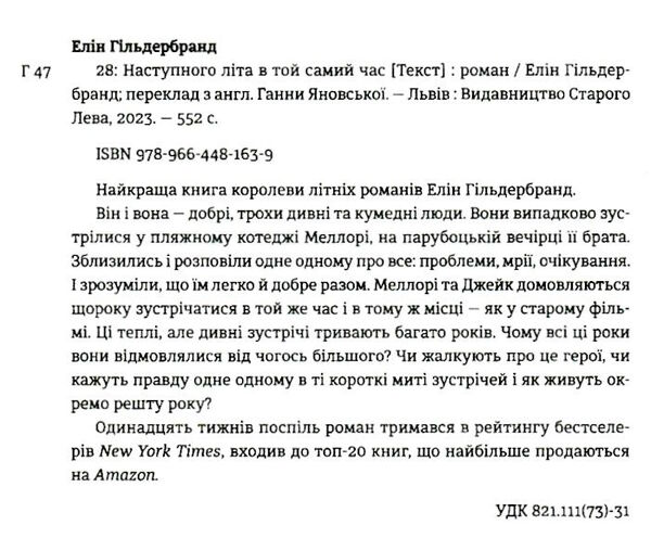 28 наступного літа в той самий час Ціна (цена) 310.00грн. | придбати  купити (купить) 28 наступного літа в той самий час доставка по Украине, купить книгу, детские игрушки, компакт диски 1