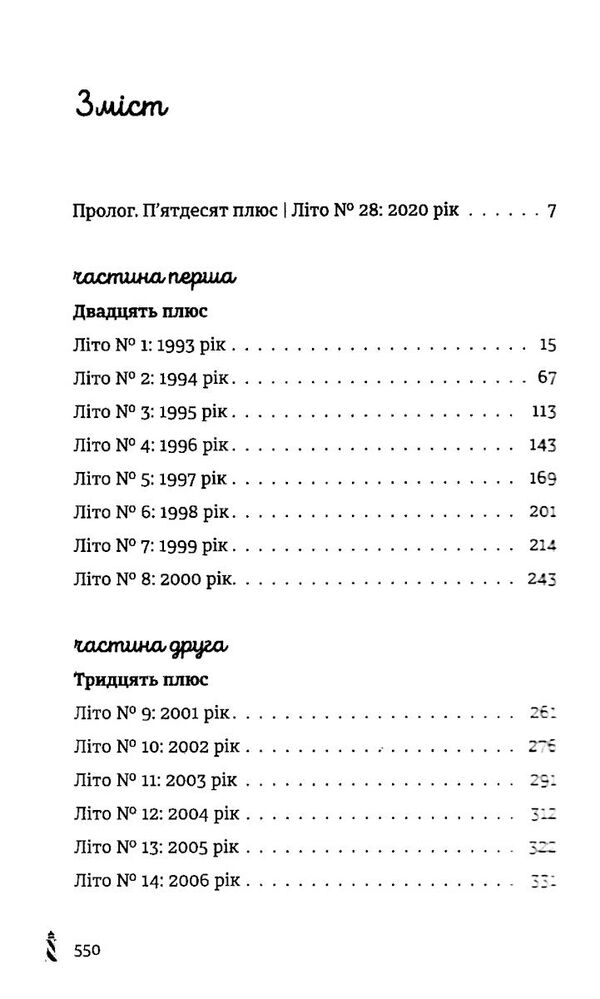 28 наступного літа в той самий час Ціна (цена) 310.00грн. | придбати  купити (купить) 28 наступного літа в той самий час доставка по Украине, купить книгу, детские игрушки, компакт диски 2