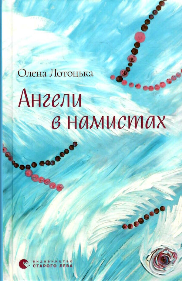 ангели в намистах Ціна (цена) 202.02грн. | придбати  купити (купить) ангели в намистах доставка по Украине, купить книгу, детские игрушки, компакт диски 1