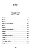 Востаннє, коли я збрехала Ціна (цена) 248.00грн. | придбати  купити (купить) Востаннє, коли я збрехала доставка по Украине, купить книгу, детские игрушки, компакт диски 2