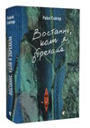 Востаннє, коли я збрехала Ціна (цена) 248.00грн. | придбати  купити (купить) Востаннє, коли я збрехала доставка по Украине, купить книгу, детские игрушки, компакт диски 0