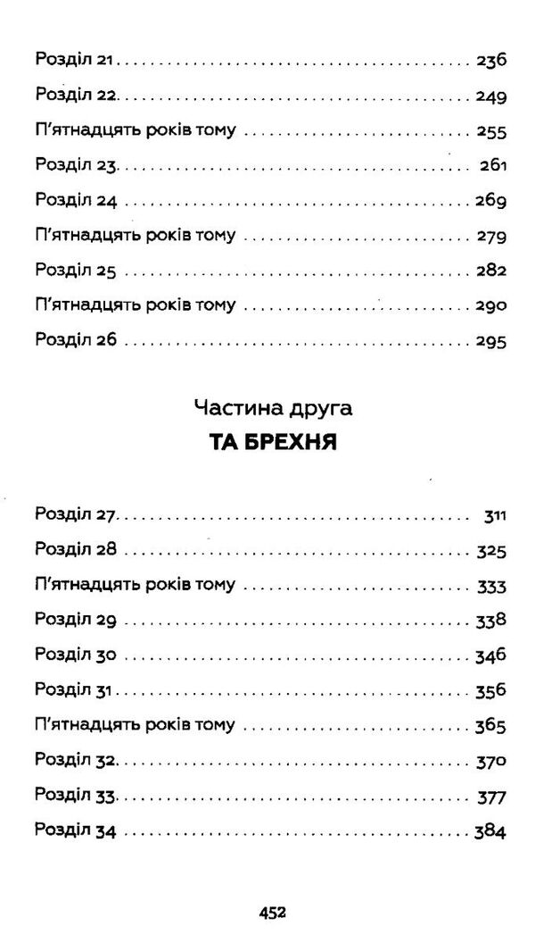 Востаннє, коли я збрехала Ціна (цена) 248.00грн. | придбати  купити (купить) Востаннє, коли я збрехала доставка по Украине, купить книгу, детские игрушки, компакт диски 4