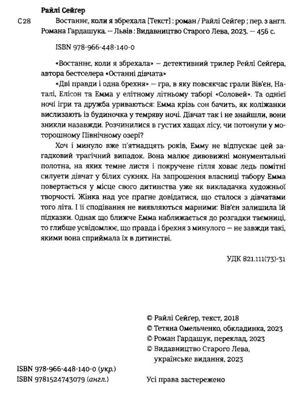 Востаннє, коли я збрехала Ціна (цена) 248.00грн. | придбати  купити (купить) Востаннє, коли я збрехала доставка по Украине, купить книгу, детские игрушки, компакт диски 1