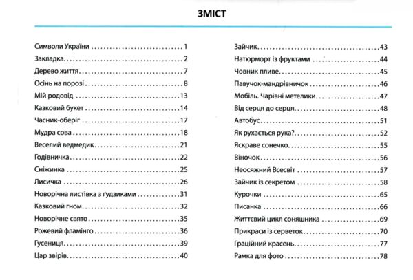 дизайн і технології 4 клас мій маленький трудівничок  нуш Ціна (цена) 96.00грн. | придбати  купити (купить) дизайн і технології 4 клас мій маленький трудівничок  нуш доставка по Украине, купить книгу, детские игрушки, компакт диски 1