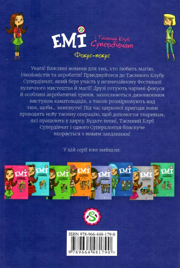 емі і таємний клуб супердівчат фокус-покус Ціна (цена) 118.88грн. | придбати  купити (купить) емі і таємний клуб супердівчат фокус-покус доставка по Украине, купить книгу, детские игрушки, компакт диски 4