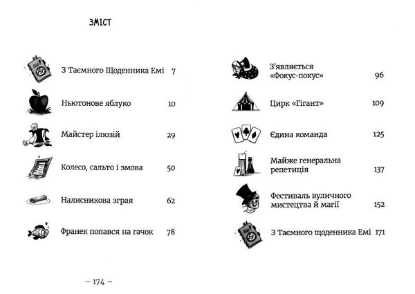 емі і таємний клуб супердівчат фокус-покус Ціна (цена) 118.88грн. | придбати  купити (купить) емі і таємний клуб супердівчат фокус-покус доставка по Украине, купить книгу, детские игрушки, компакт диски 3