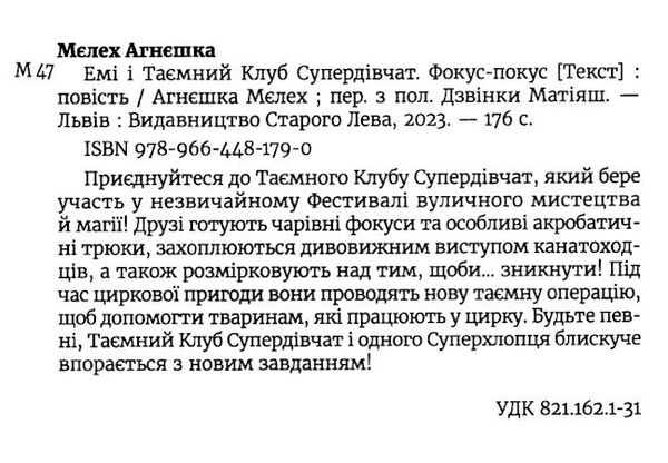 емі і таємний клуб супердівчат фокус-покус Ціна (цена) 118.88грн. | придбати  купити (купить) емі і таємний клуб супердівчат фокус-покус доставка по Украине, купить книгу, детские игрушки, компакт диски 1