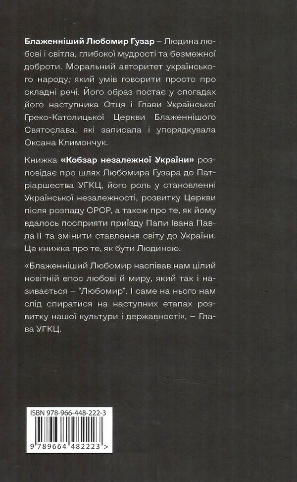 кобзар незалежної україни Ціна (цена) 185.00грн. | придбати  купити (купить) кобзар незалежної україни доставка по Украине, купить книгу, детские игрушки, компакт диски 5